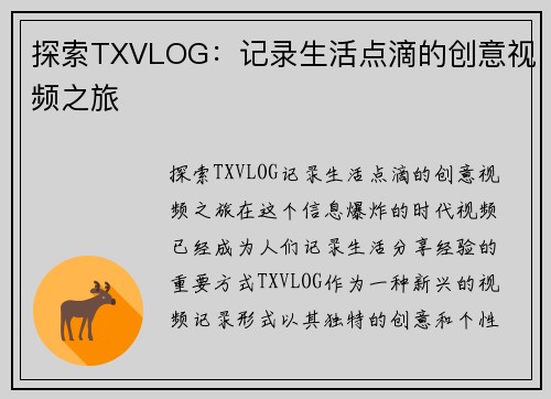 探索TXVLOG：记录生活点滴的创意视频之旅