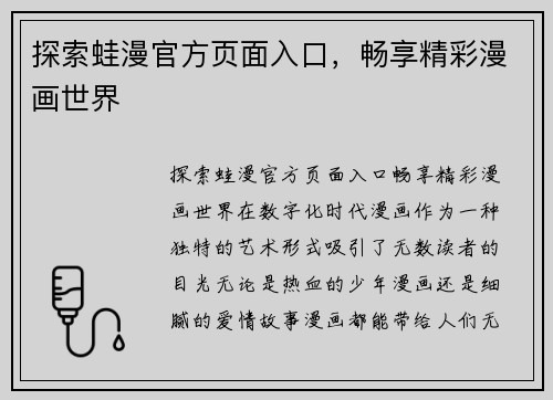 探索蛙漫官方页面入口，畅享精彩漫画世界